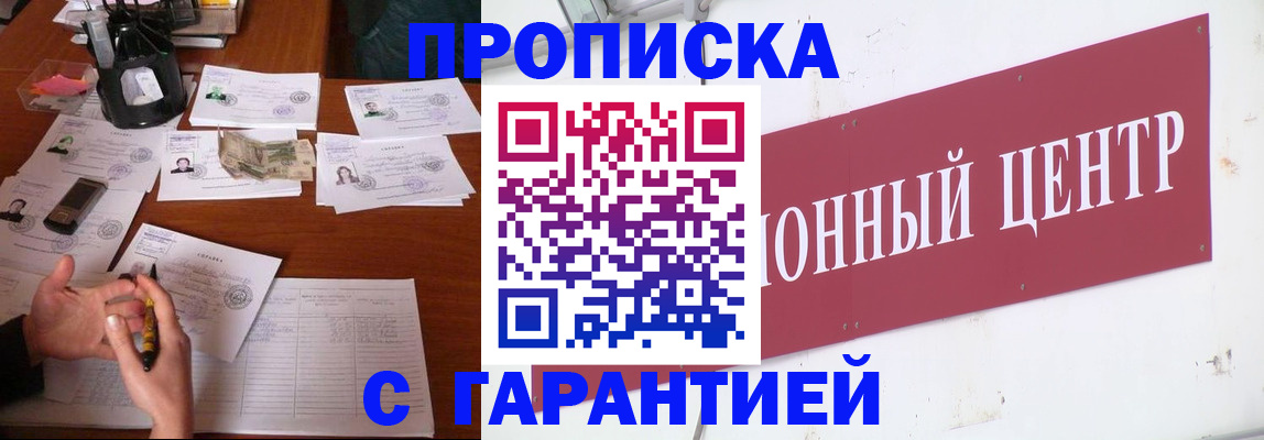 временная регистрация недорого в Мензелинске